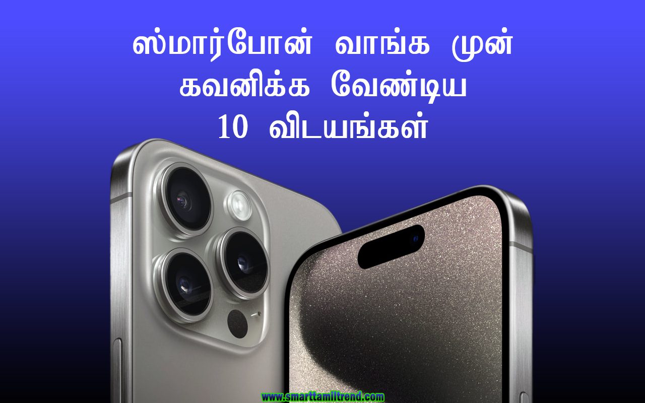 10 Factors to consider when buying a smartphone in Tamil