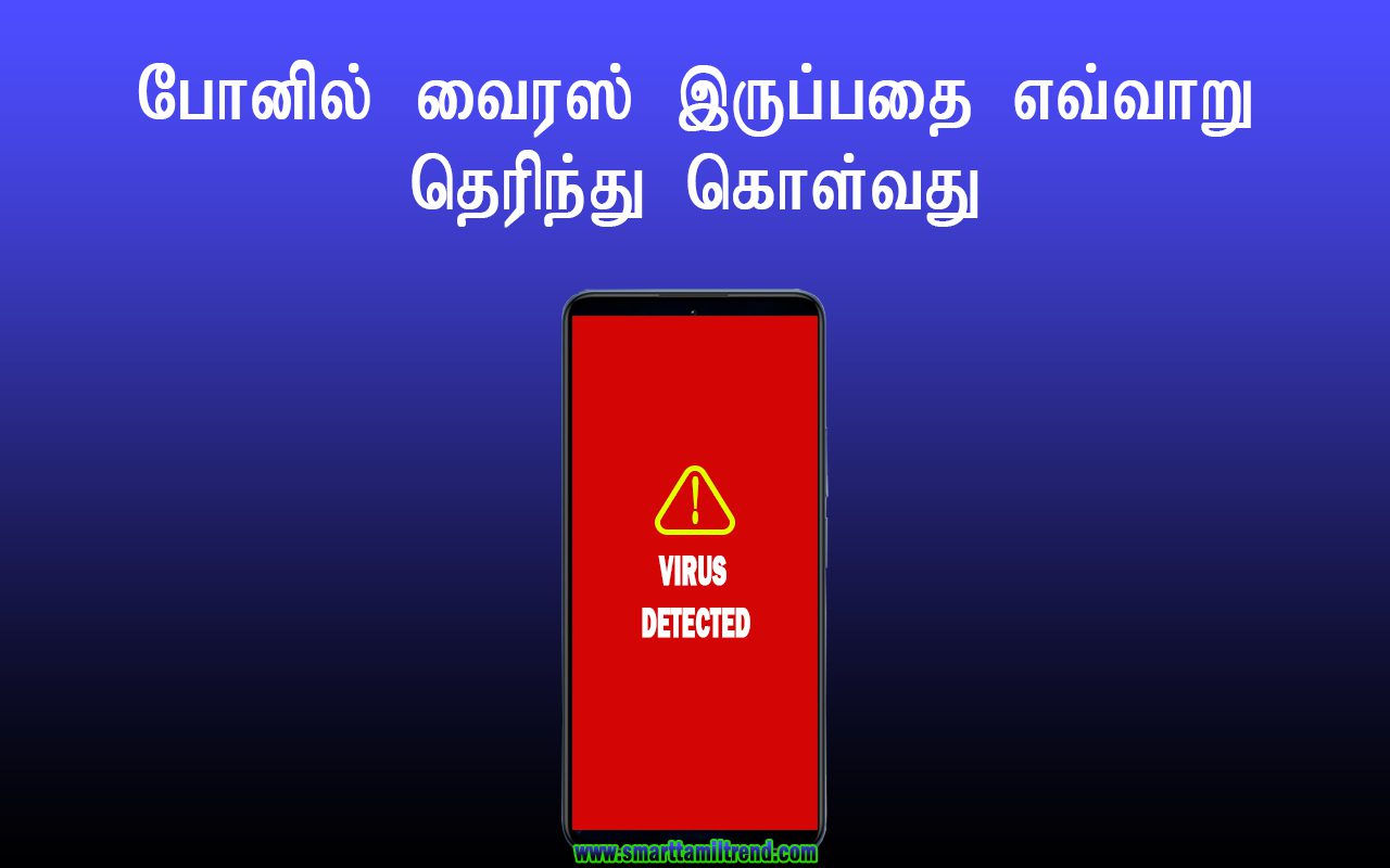 How do I know if my phone has a virus in Tamil