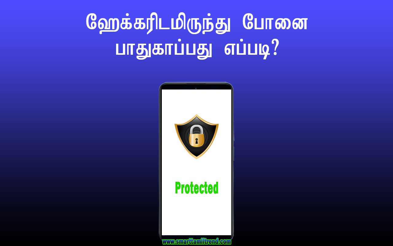 ஹேக்கரிடமிருந்து போனை பாதுகாப்பது எப்படி? | How To Protect Your Phone ...