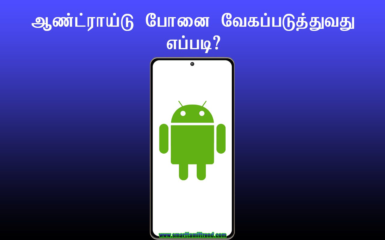 How to speed up an Android phone in Tamil
